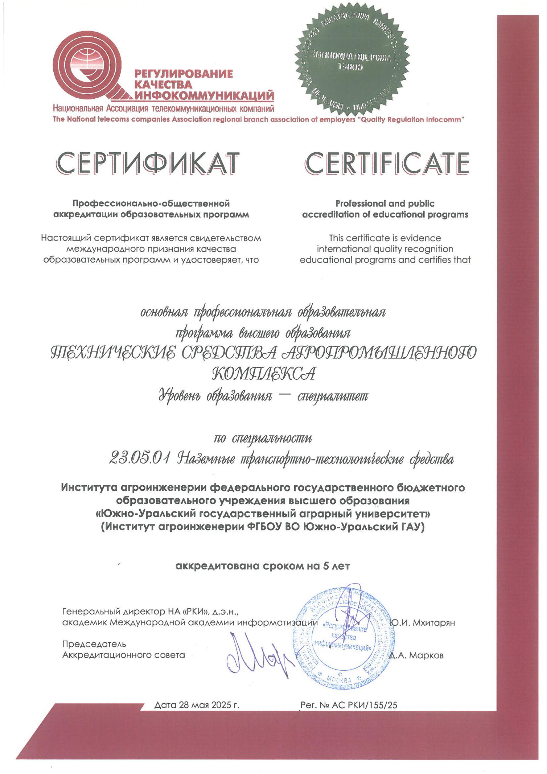 Сертификаты ПОА_28.05.2025_202505301550_39.jpg
